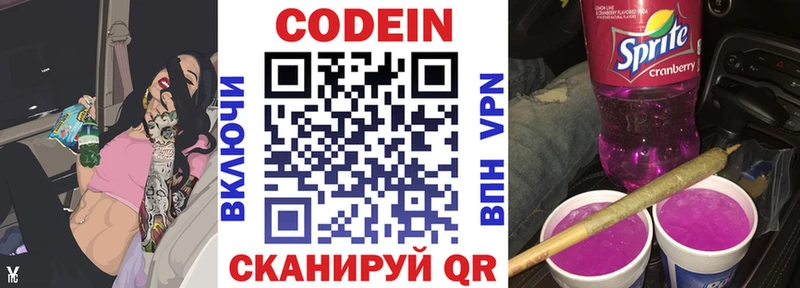 Codein Purple Drank  блэк спрут зеркало  Светлогорск  продажа наркотиков 